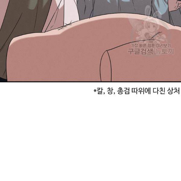 천재 의사 이무진 19화 5