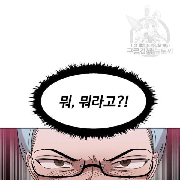 천재 의사 이무진 19화 6