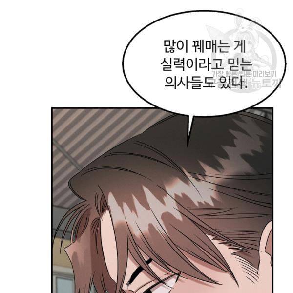 천재 의사 이무진 19화 8