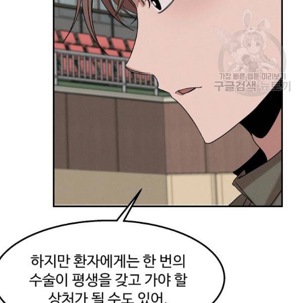 천재 의사 이무진 19화 9