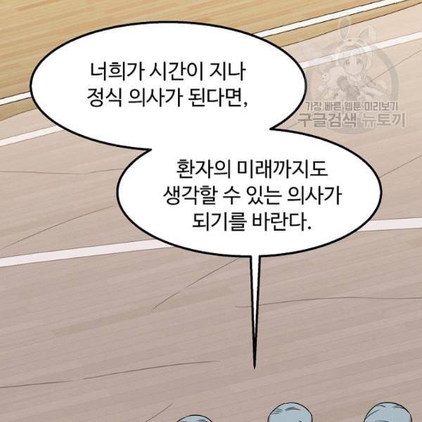 천재 의사 이무진 19화 13