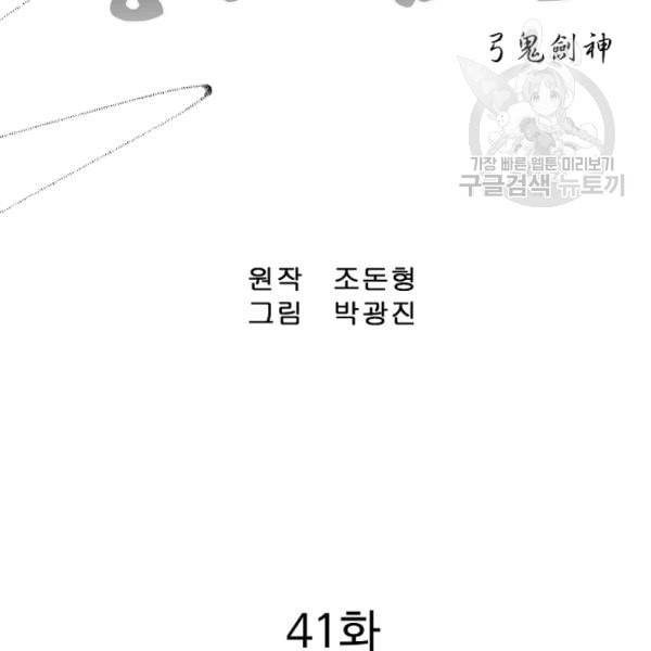 궁귀검신 카카오 41화 2