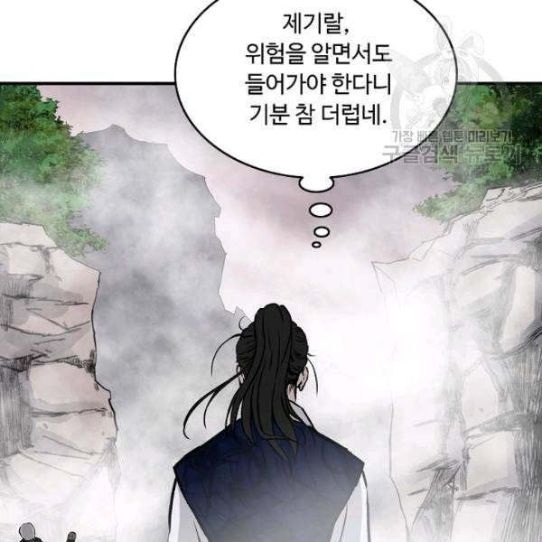 궁귀검신 카카오 41화 9