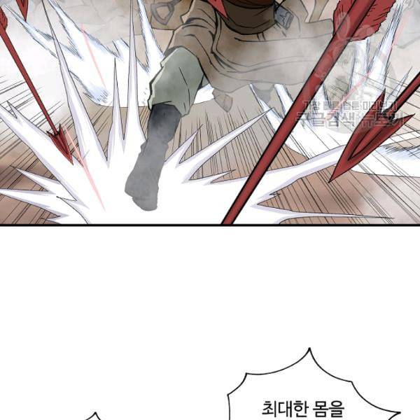 궁귀검신 카카오 41화 18