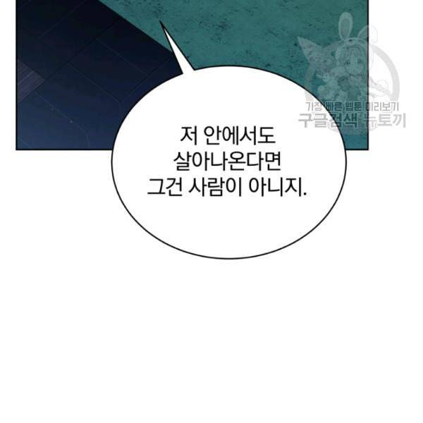 마존현세강림기 85화 20
