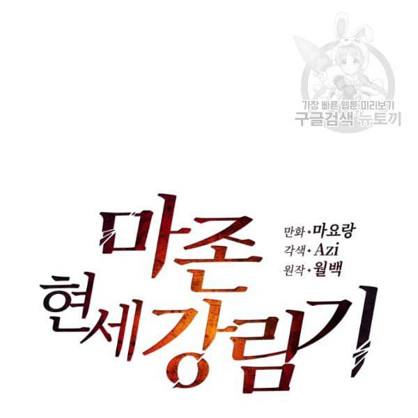 마존현세강림기 85화 24