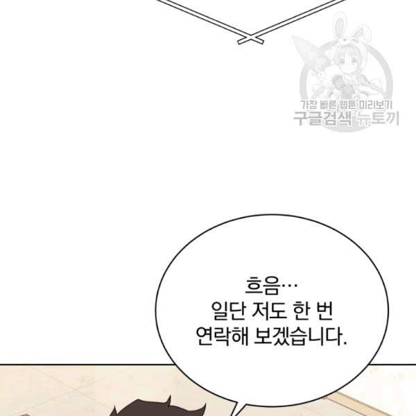 마존현세강림기 85화 28