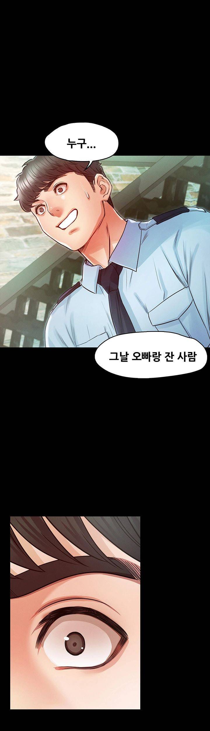 누구랑 했을까? 24화 1