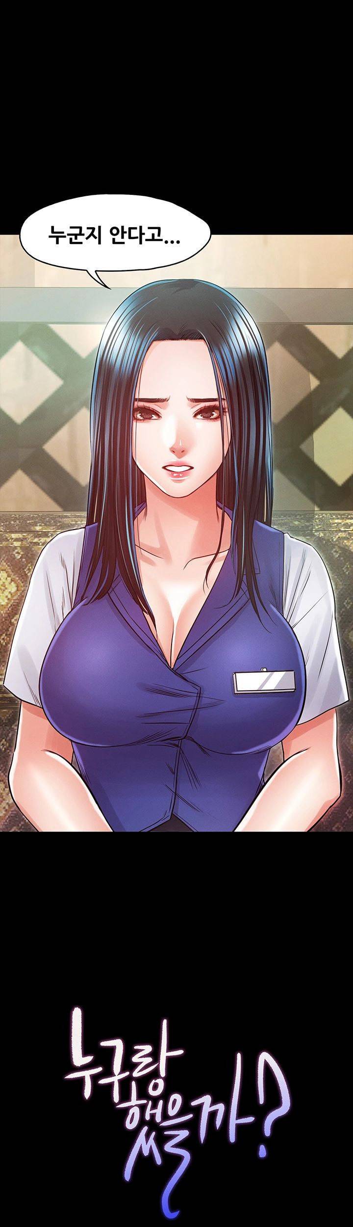 누구랑 했을까? 24화 3