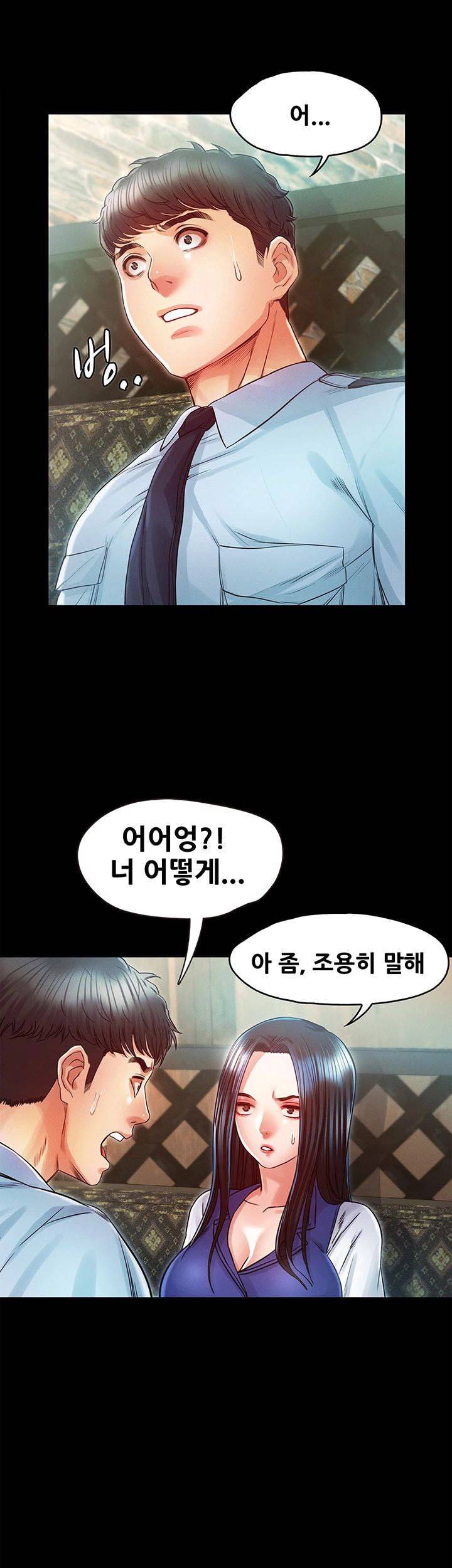 누구랑 했을까? 24화 5