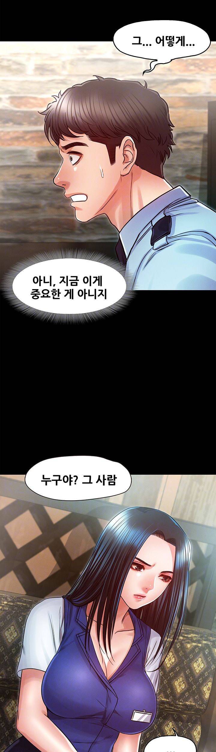 누구랑 했을까? 24화 6