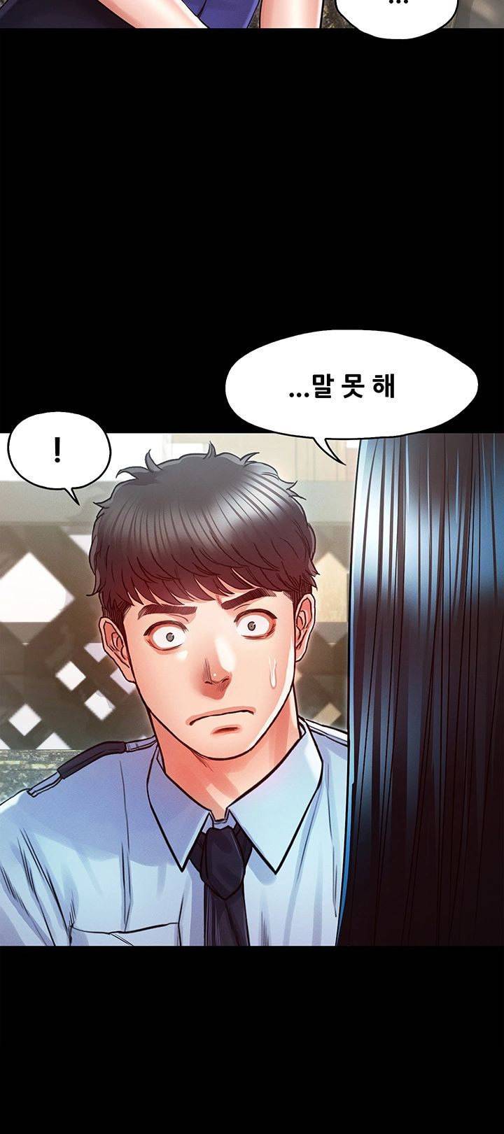 누구랑 했을까? 24화 7