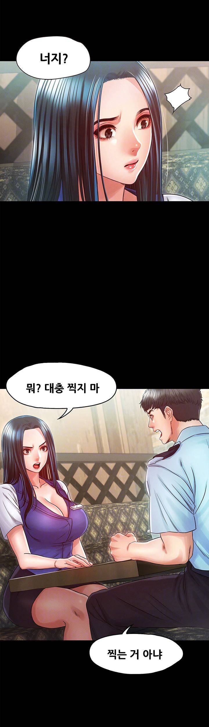 누구랑 했을까? 24화 9