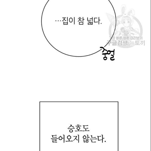 도장을 찍어주세요 46화 5