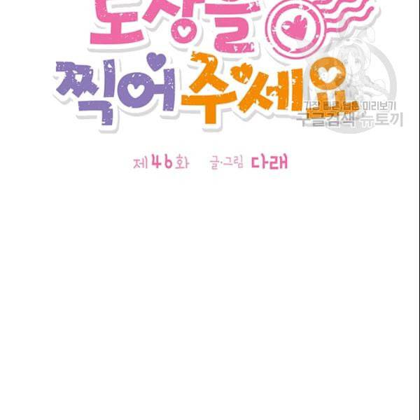도장을 찍어주세요 46화 7