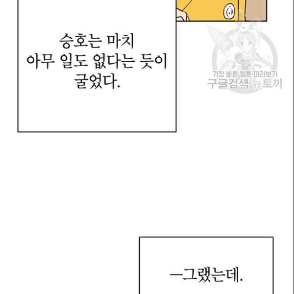 도장을 찍어주세요 46화 12