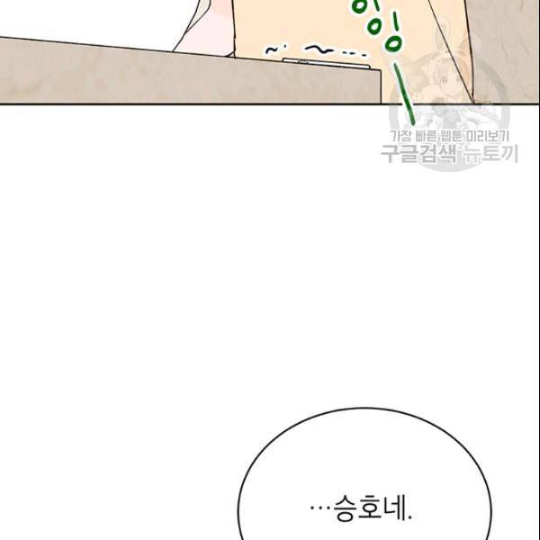 도장을 찍어주세요 46화 14