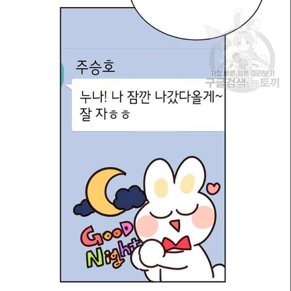 도장을 찍어주세요 46화 15