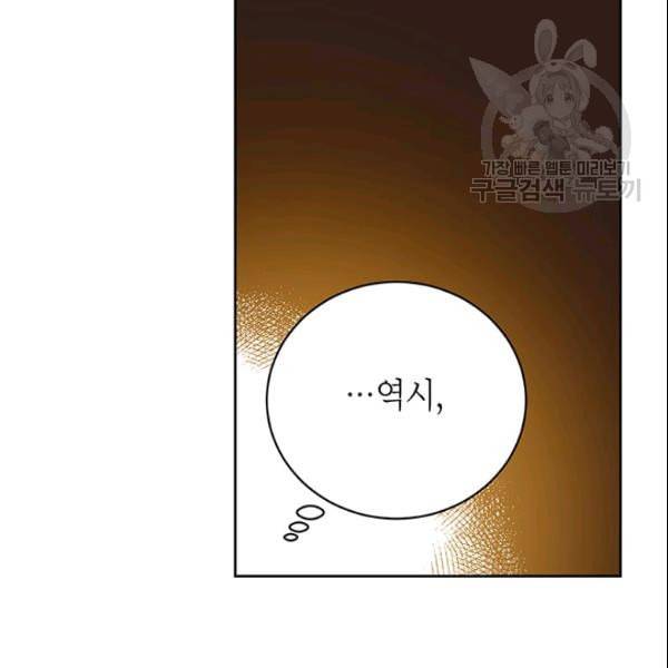 도장을 찍어주세요 46화 17