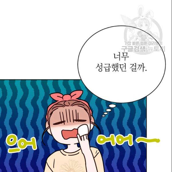 도장을 찍어주세요 46화 18