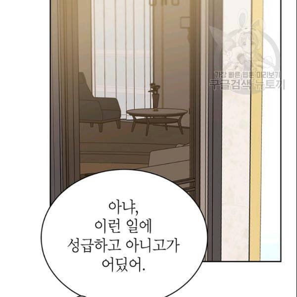 도장을 찍어주세요 46화 20