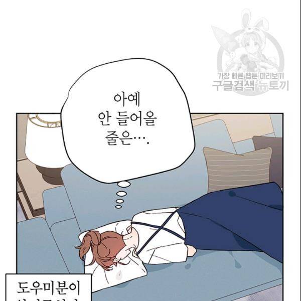도장을 찍어주세요 46화 24