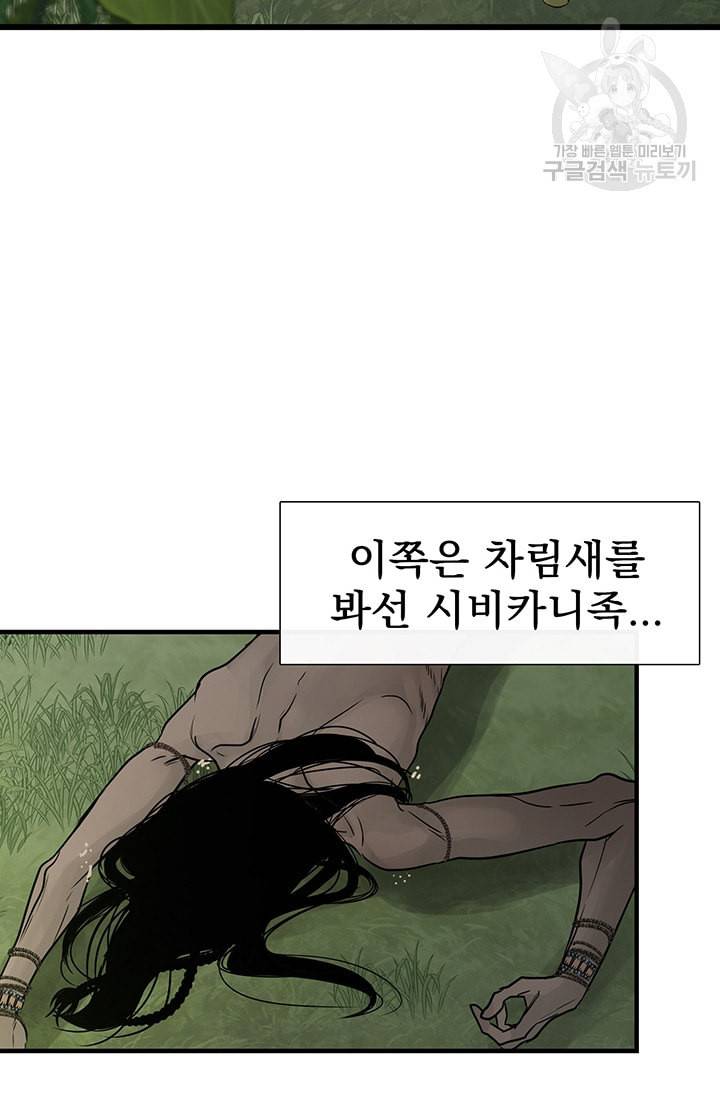토템의 영역 20화 4