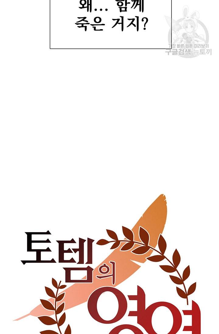토템의 영역 20화 10