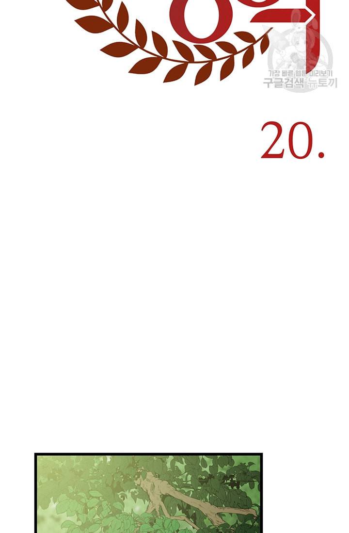 토템의 영역 20화 11