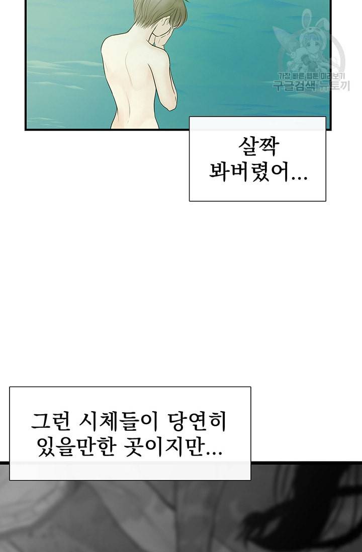 토템의 영역 20화 16