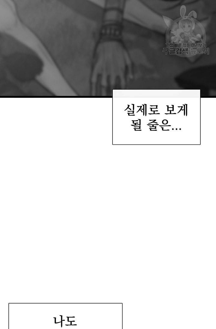 토템의 영역 20화 17