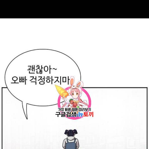 나쁜사람 네이버 30화 1