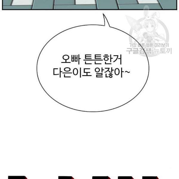 나쁜사람 네이버 30화 3