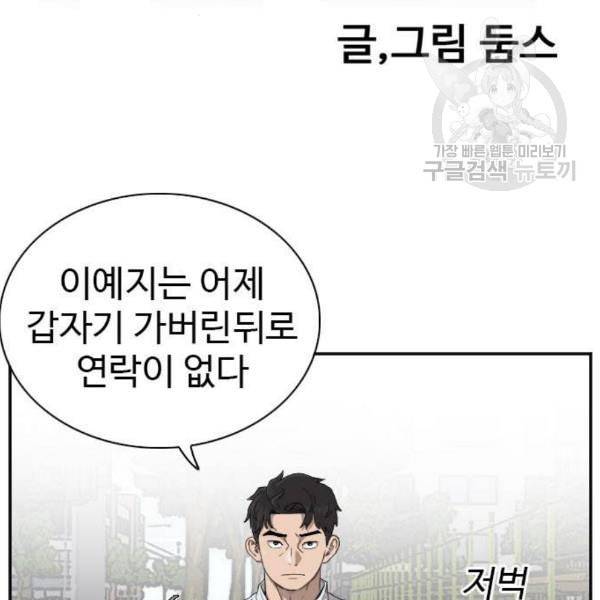 나쁜사람 네이버 30화 5