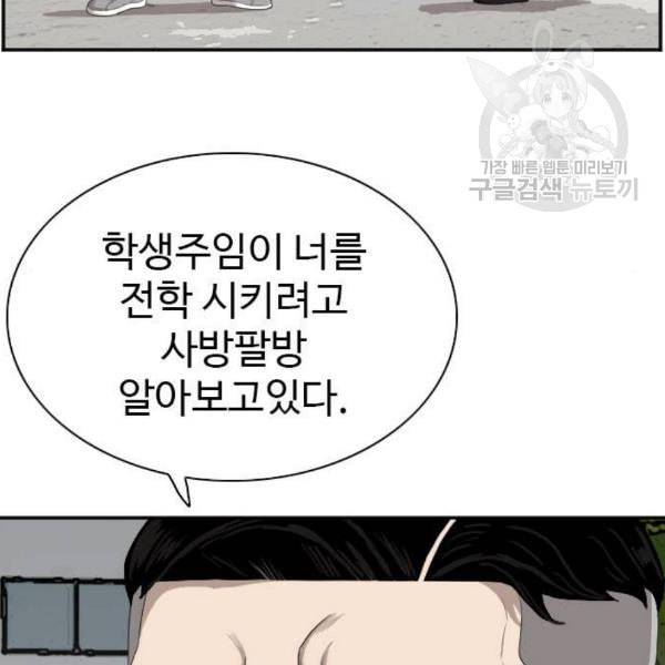 나쁜사람 네이버 30화 19