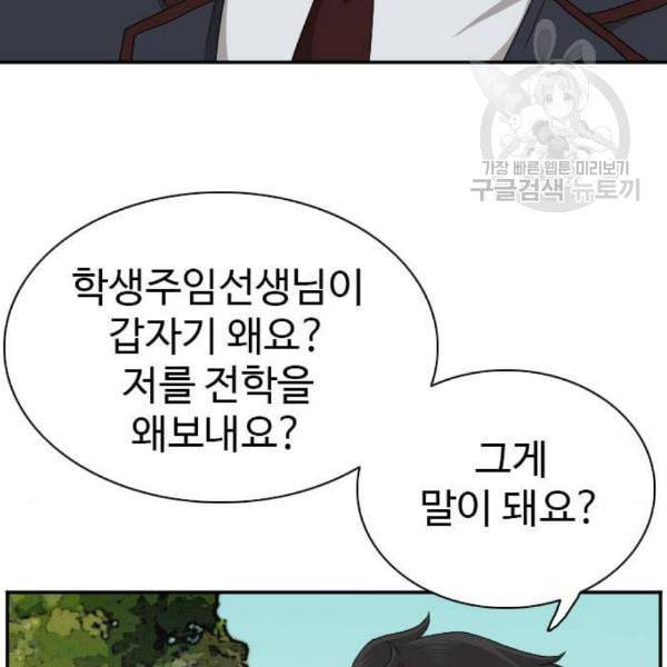 나쁜사람 네이버 30화 21