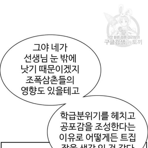 나쁜사람 네이버 30화 23