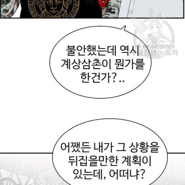 나쁜사람 네이버 30화 26