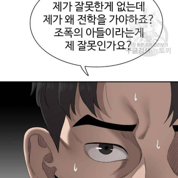 나쁜사람 네이버 30화 31