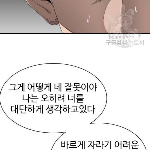 나쁜사람 네이버 30화 32