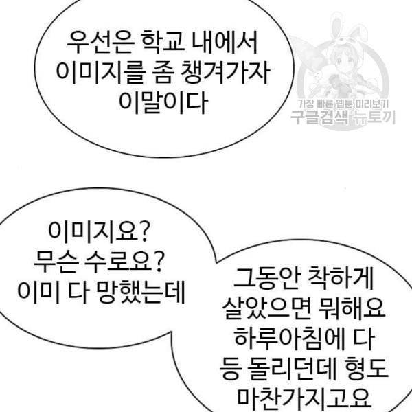 나쁜사람 네이버 30화 34