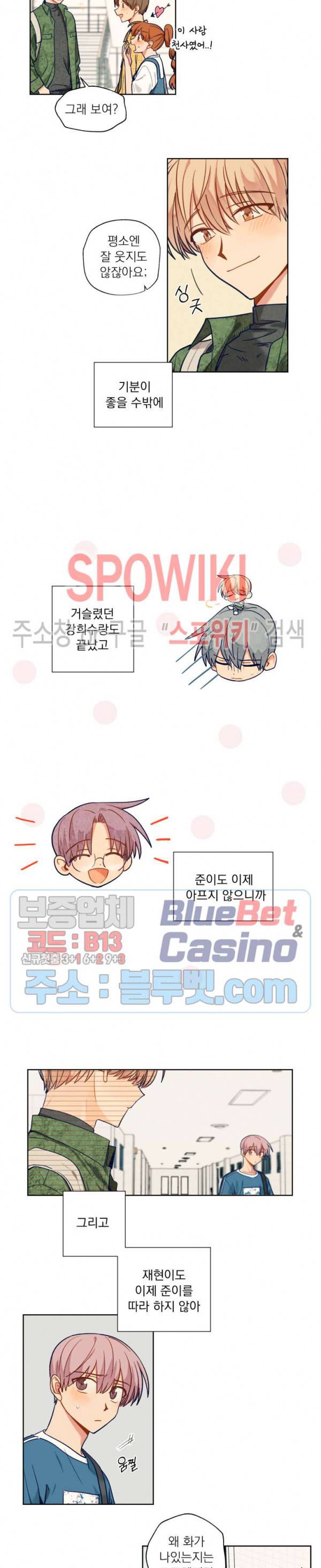 너에게까지 99 -어른의 계단- 48화 2