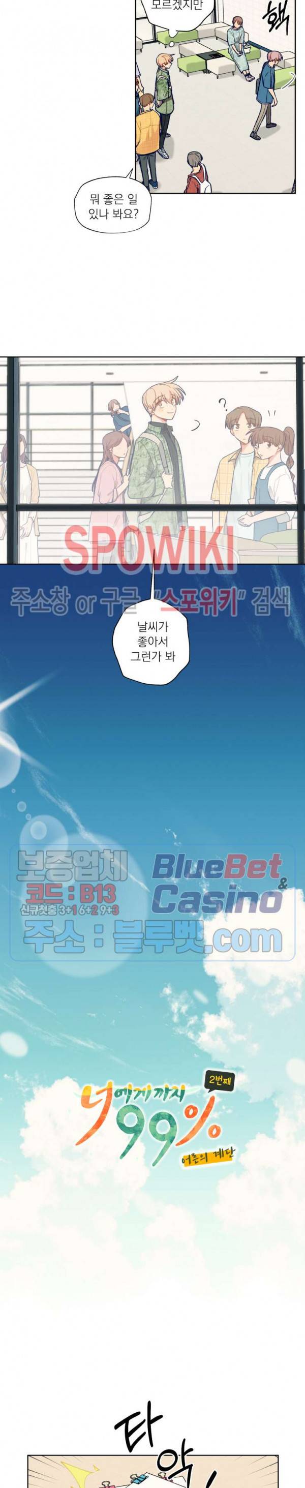 너에게까지 99 -어른의 계단- 48화 3