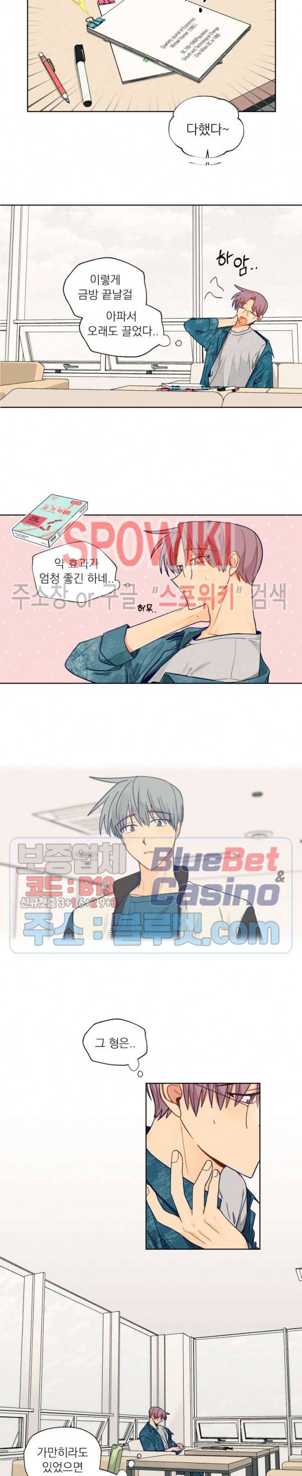 너에게까지 99 -어른의 계단- 48화 4