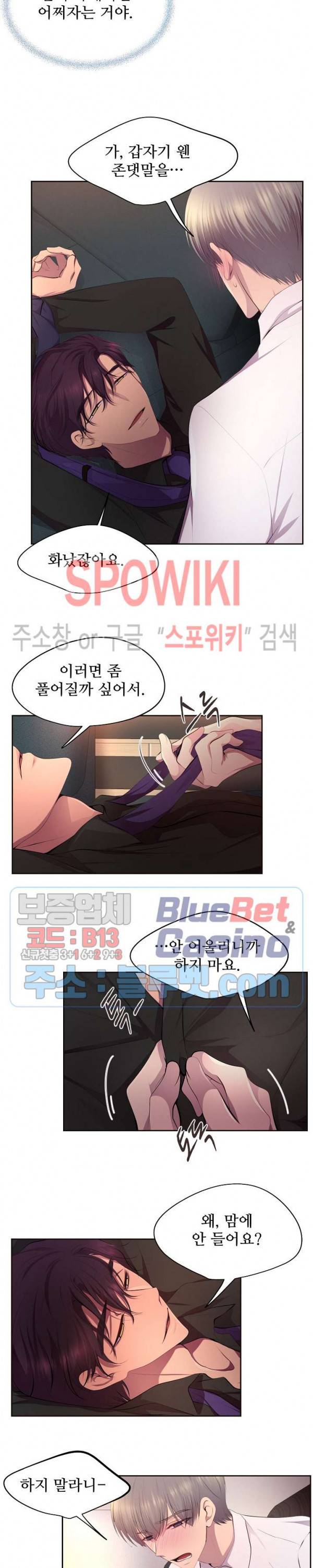 뜨겁게 안아줘 116화 3