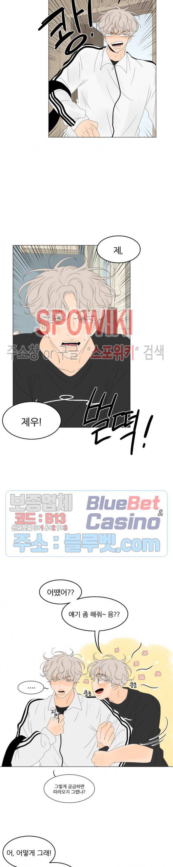 라온의 남자 8화 2