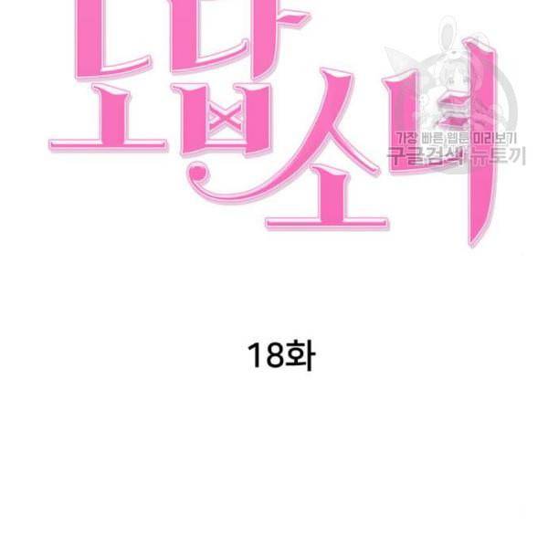 노답소녀 18화 53