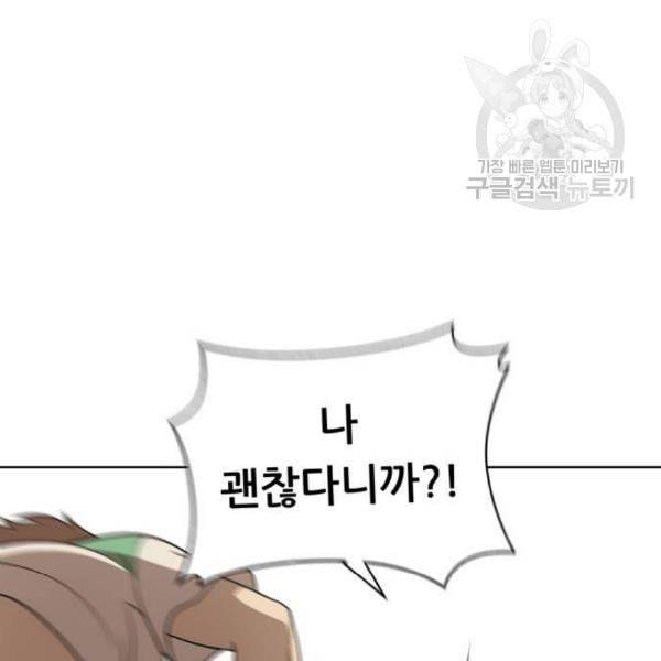 노답소녀 18화 54