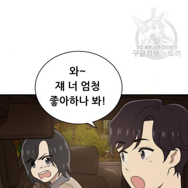 노답소녀 18화 56