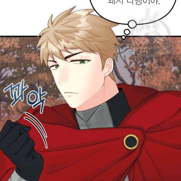 쓰레기장 속 황녀님 41화 2